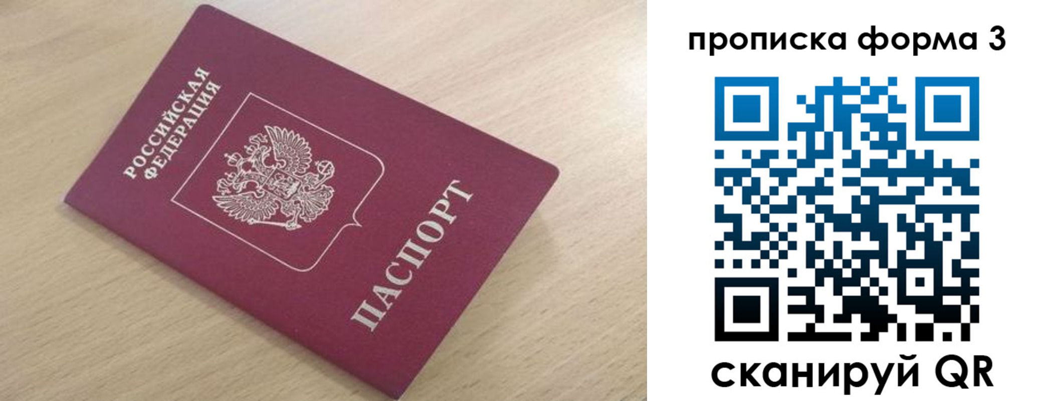 прописка в квартире в Пензе