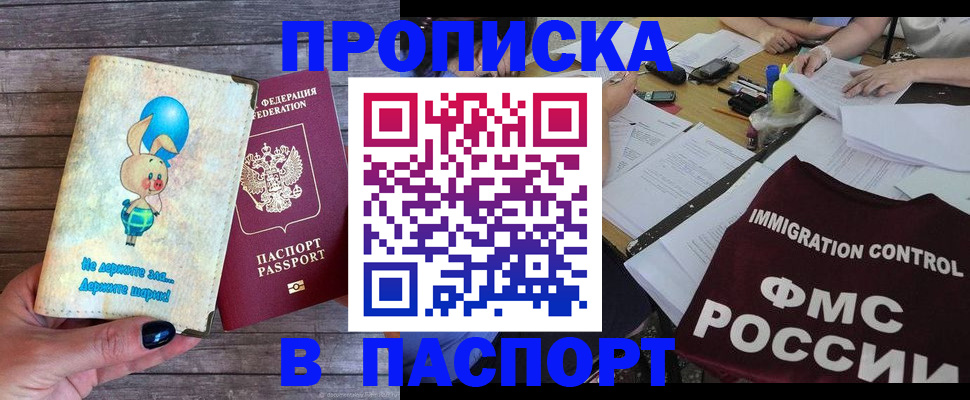 прописка для военкомата в Пензе