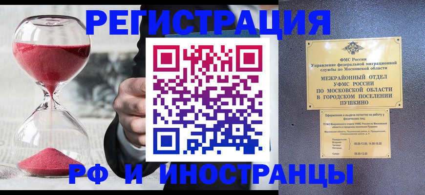 прописка законно в Пензе