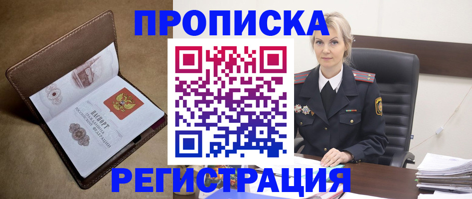 прописка для военкомата в Пензе