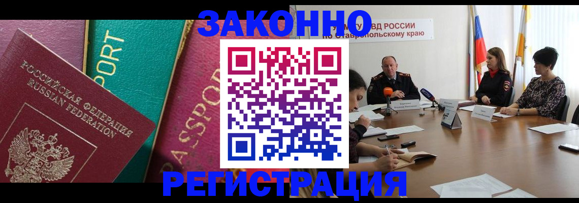 прописка в Пензе