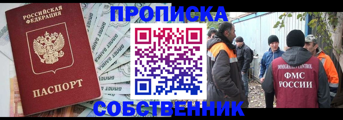 прописка для работы в Пензе